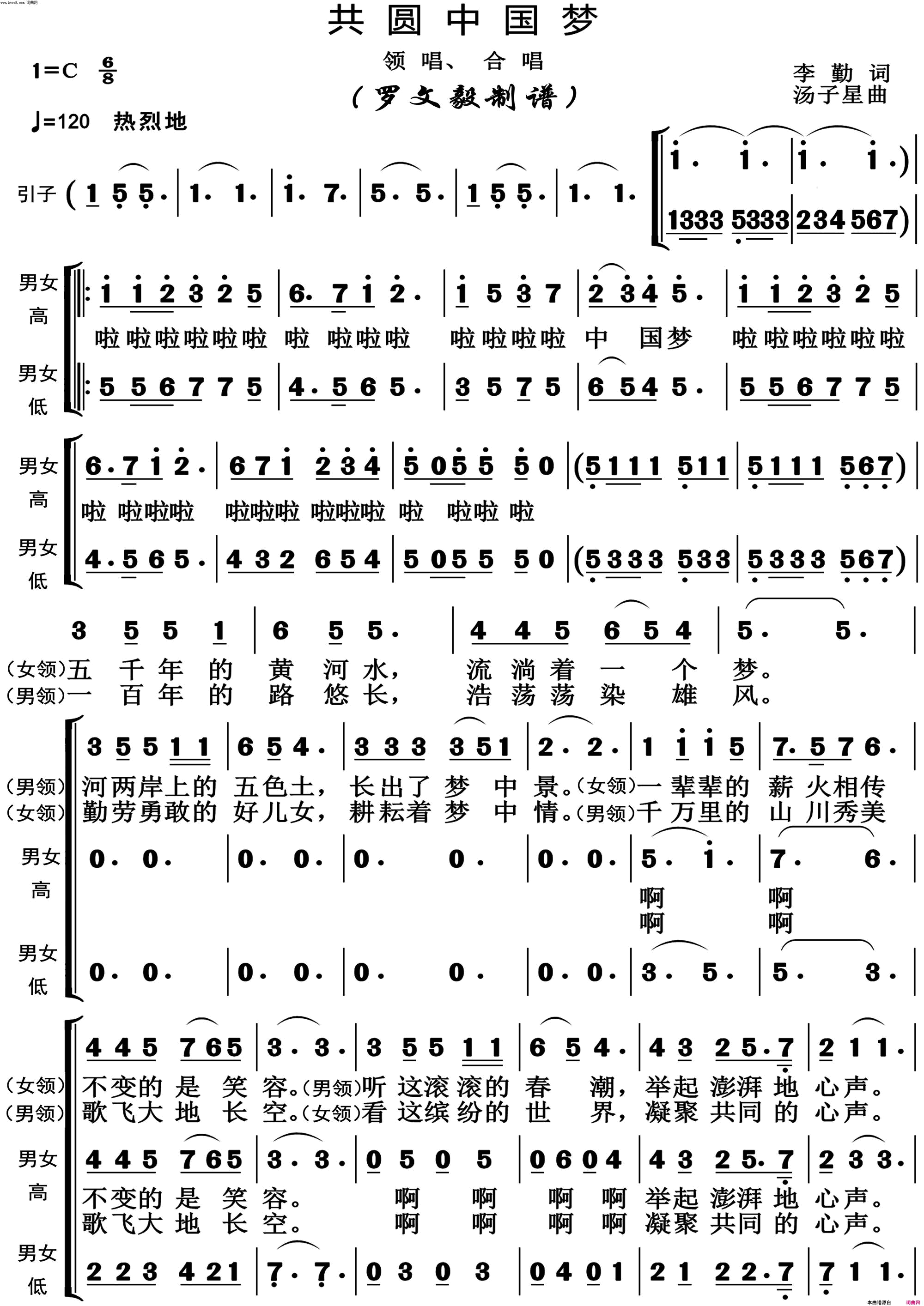 共圆中国梦高清正版_混声合唱简谱
