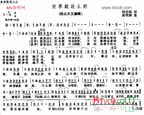 世界就是这么好简谱_四大天王演唱