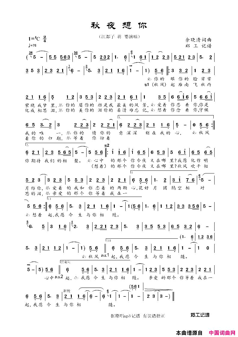 秋夜想你简谱_江都子演唱_余晓清/余晓清词曲