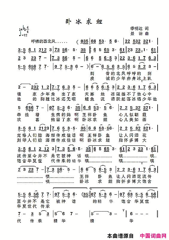 卧冰求鲤简谱_闻梵演唱_季明达/范景治词曲