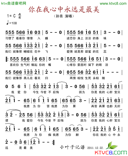 你在我心中永远是最美简谱_孙青演唱