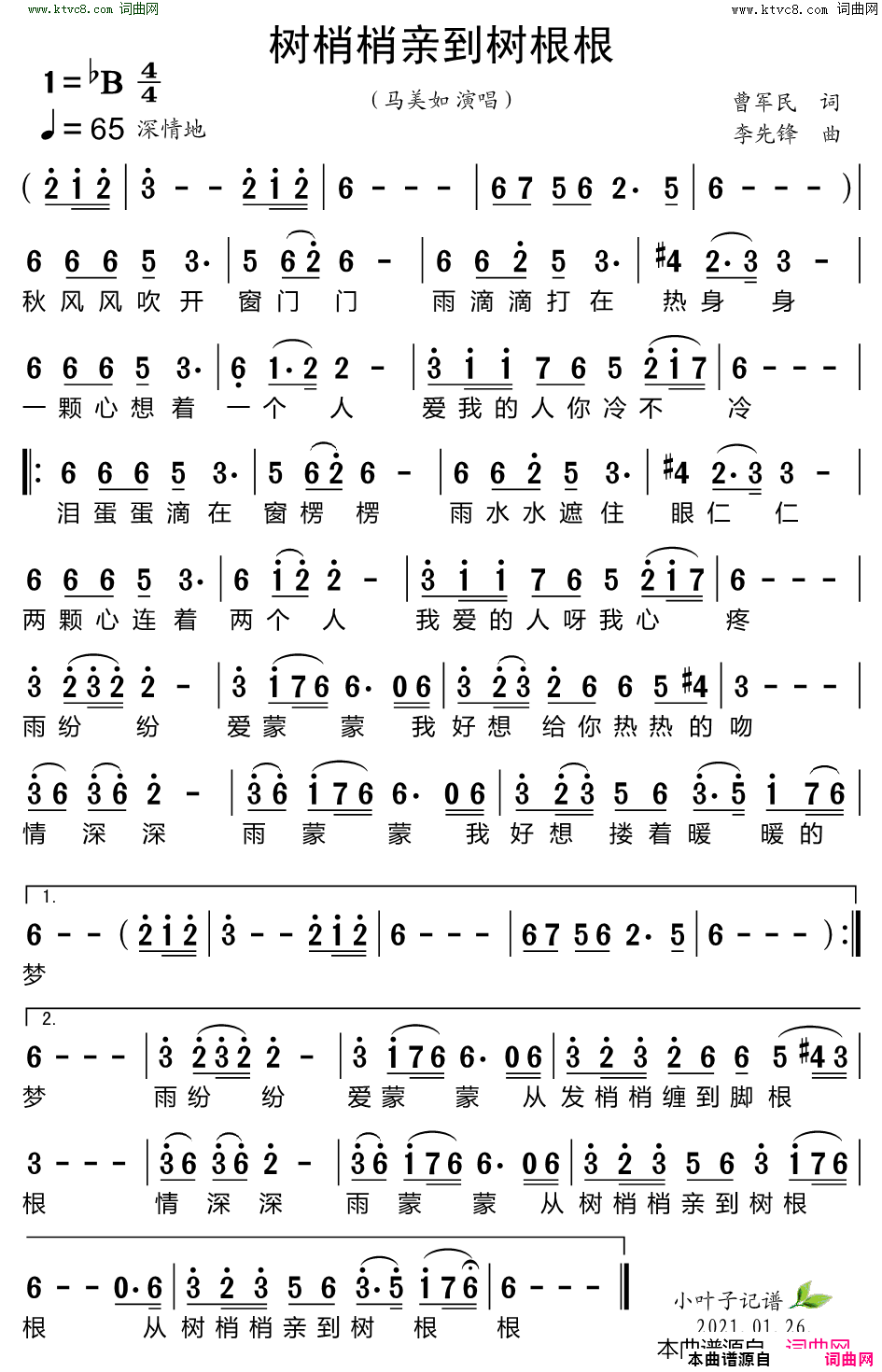 树梢梢亲到树根根简谱_马美如演唱_曹军民/李先锋词曲