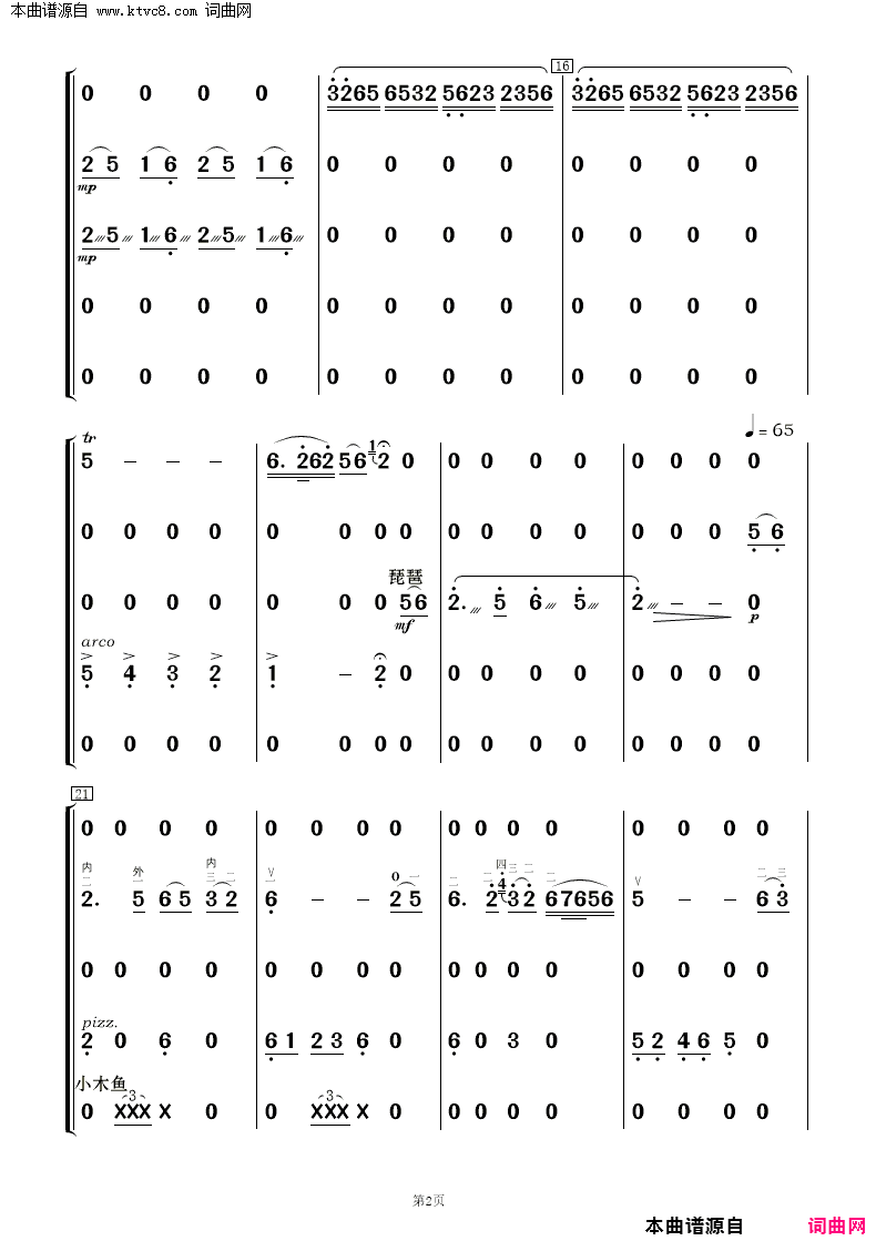红高梁叙事曲民乐合奏简谱