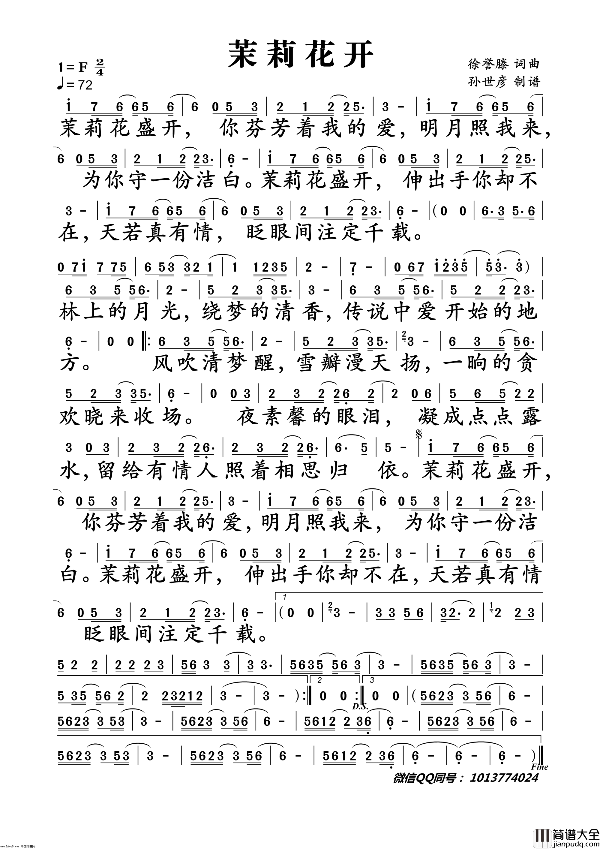 茉莉花开简谱_徐誉滕演唱_徐誉滕/徐誉滕词曲