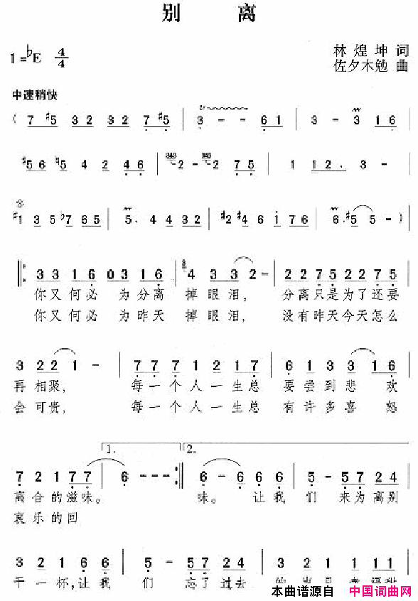 邓丽君演唱歌曲集051_100简谱