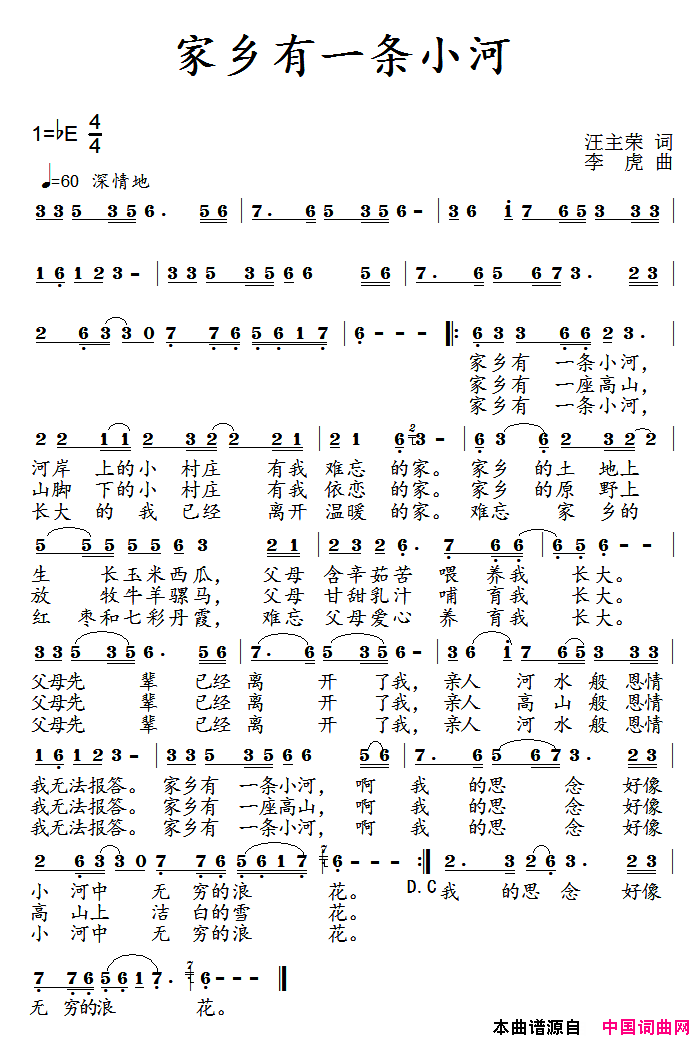家乡有一条小河简谱