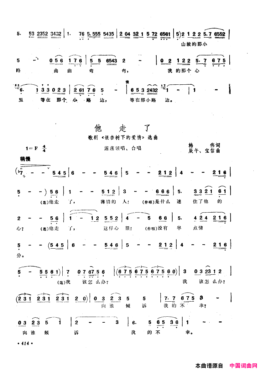 中国歌剧选曲集401_450简谱