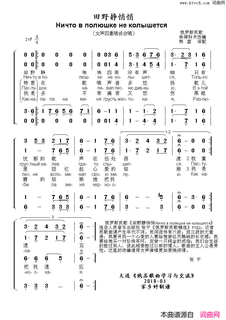 田野静悄悄【合唱版】Ничто_в_полюшке_не_колышется中俄简谱简谱