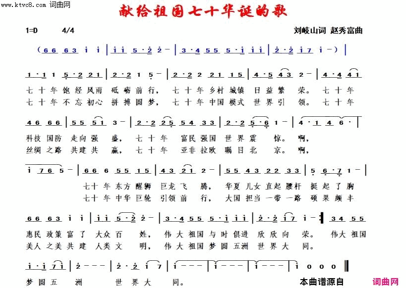 献给祖国七十华诞的歌赵秀富简谱版简谱