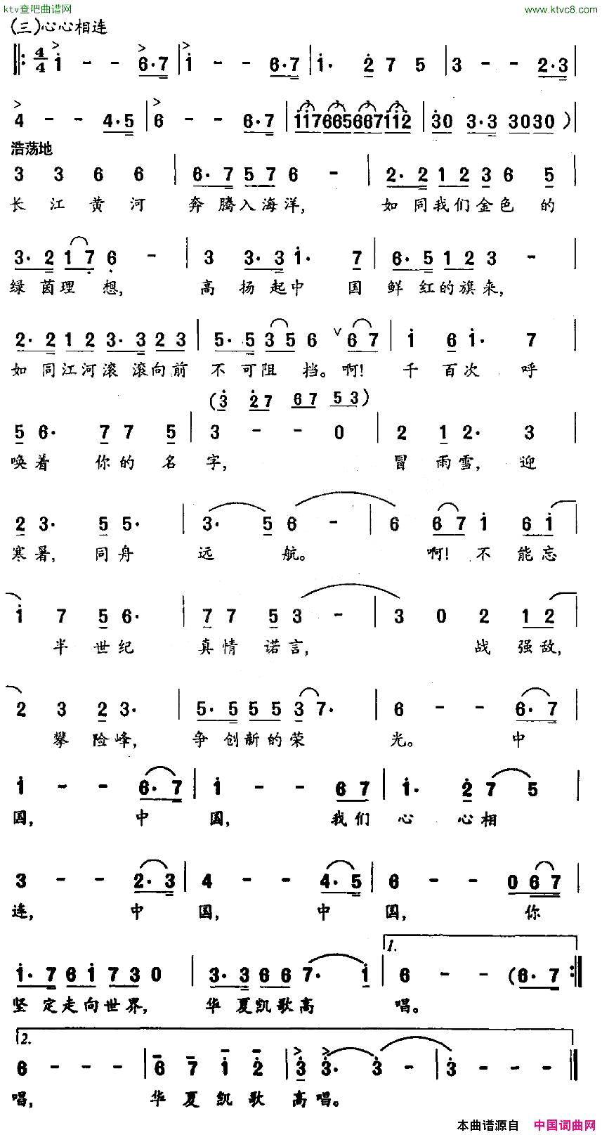 中国球迷助威歌简谱