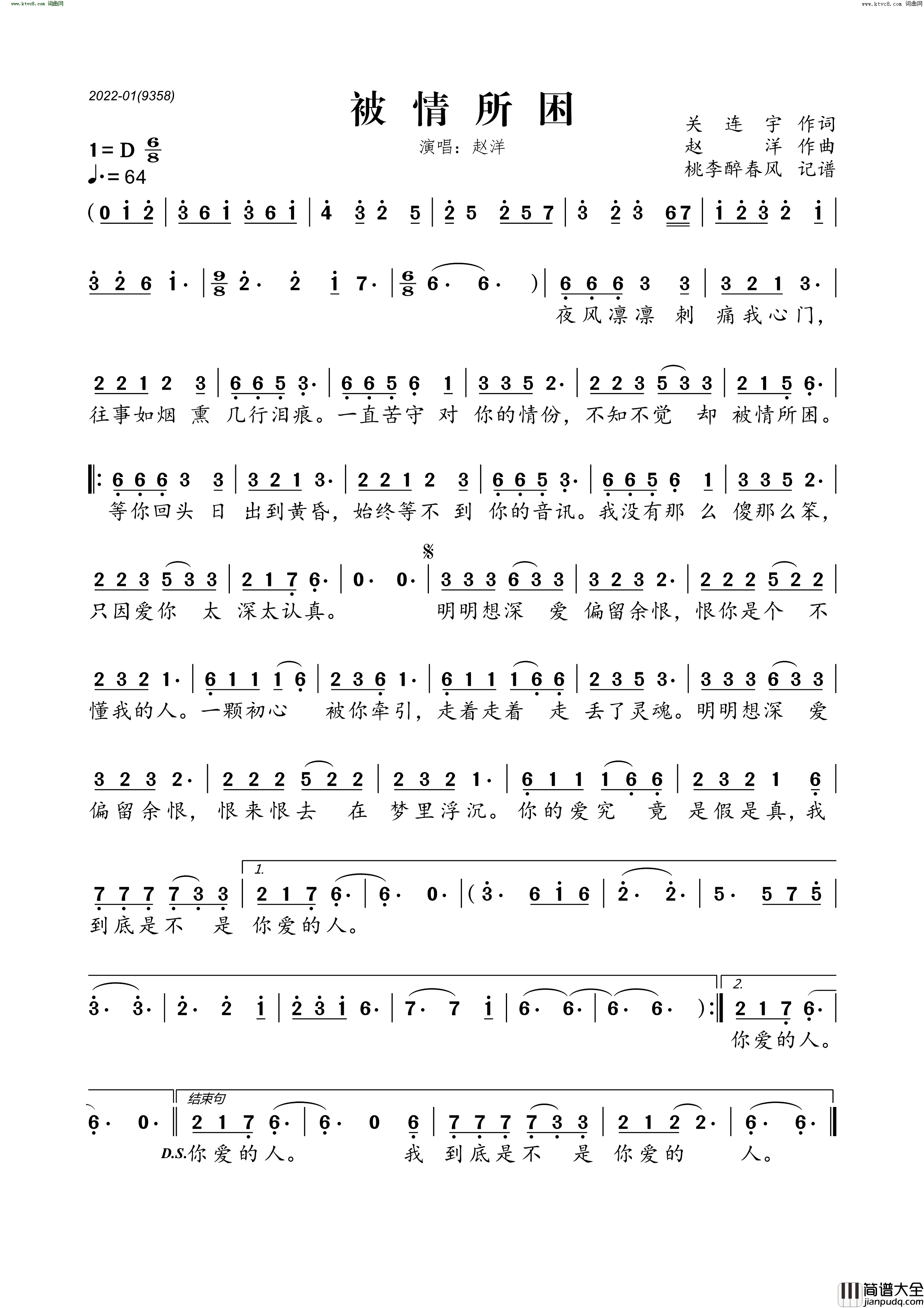 为情所困简谱_赵洋演唱_关连宇/赵洋词曲