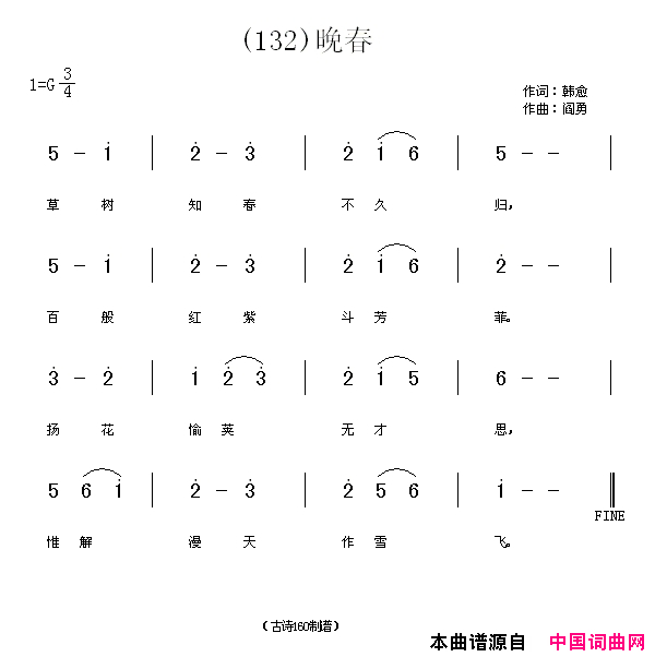 晚春草树知春不久归简谱