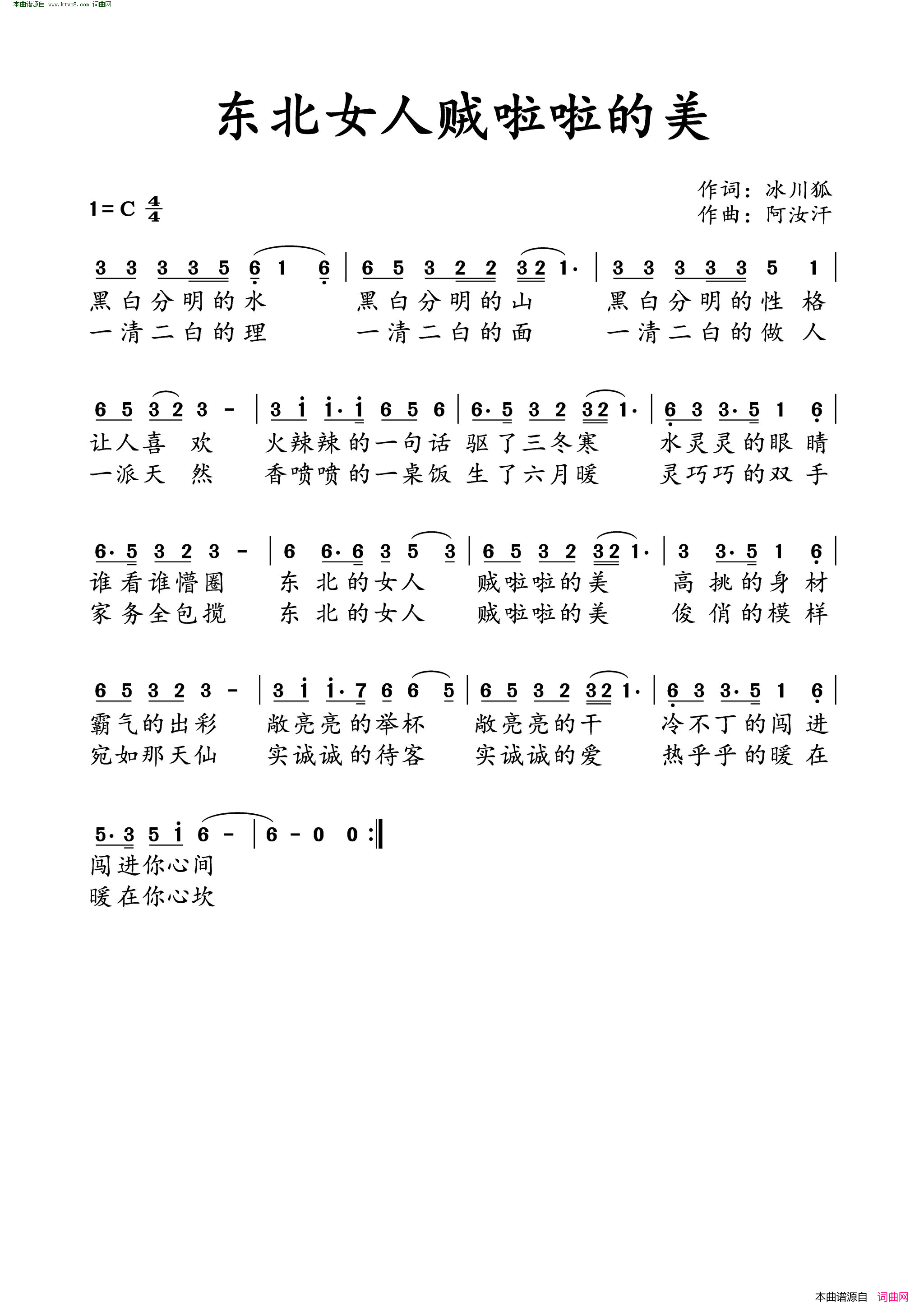 东北女人贼啦啦的美简谱