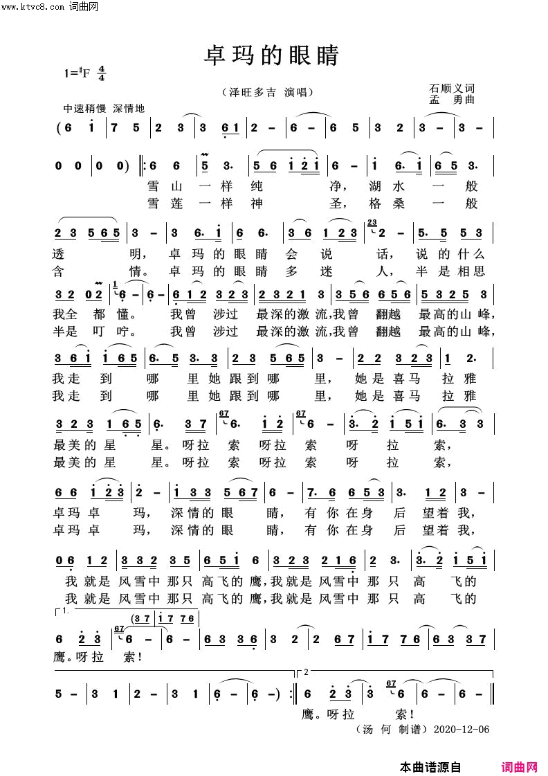 卓玛的眼睛简谱_泽旺多吉演唱_石顺义/孟勇词曲
