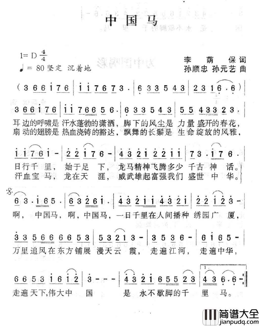中国马简谱