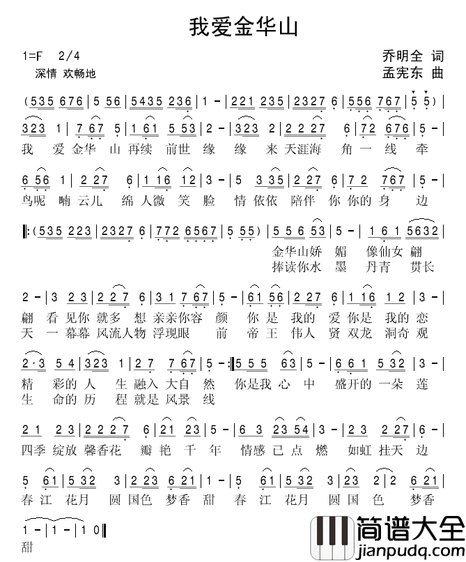 我爱金华山简谱_李红演唱_乔明全/孟宪东词曲