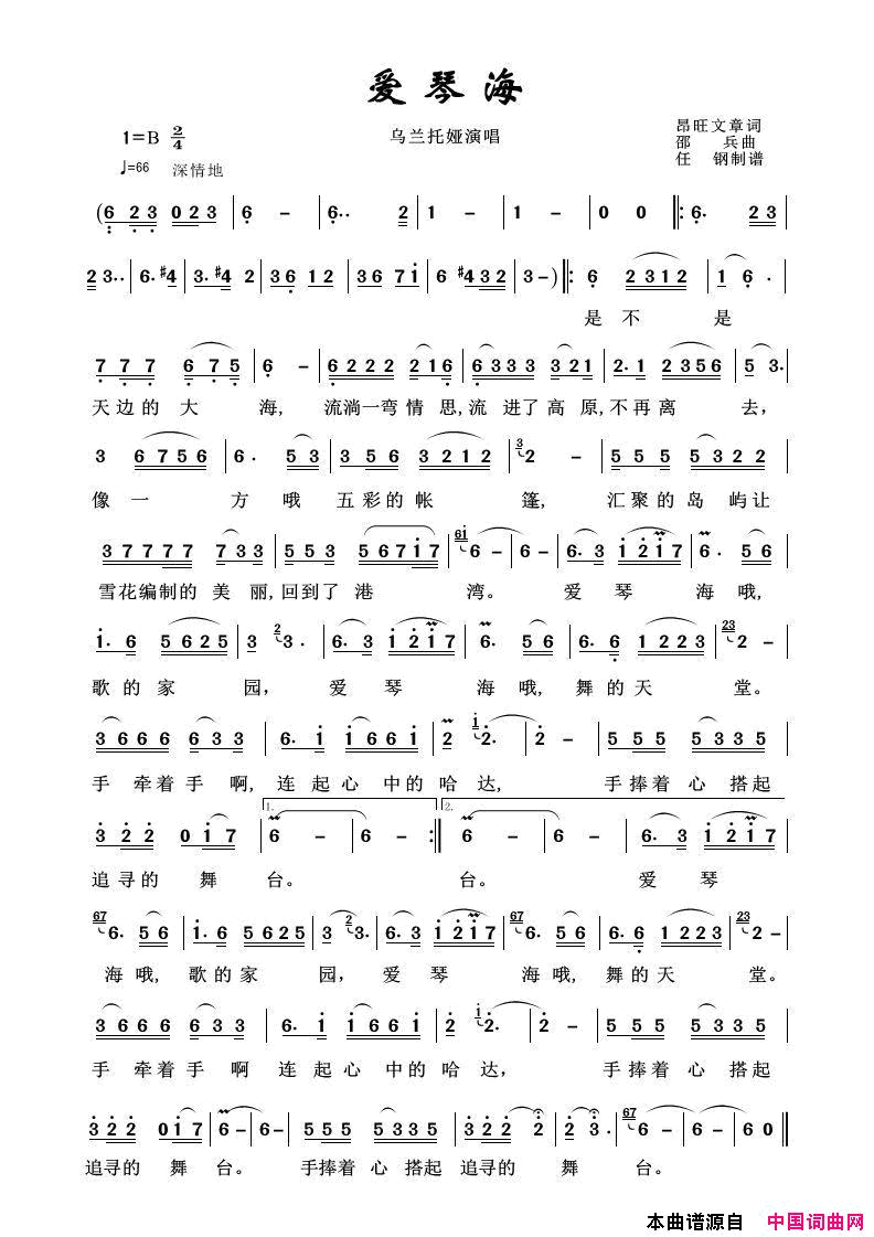 草原歌曲100首：爱琴海简谱