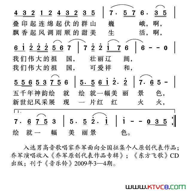 祖国放歌简谱