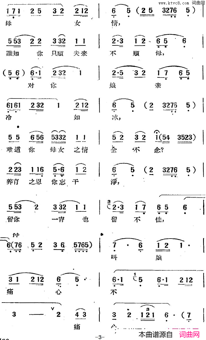 “碧玉簪”选曲：慢慢再来报娘恩简谱