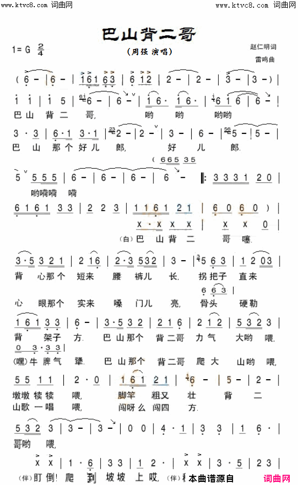 巴山背二哥简谱_周强演唱_赵仁明/雷鸣词曲