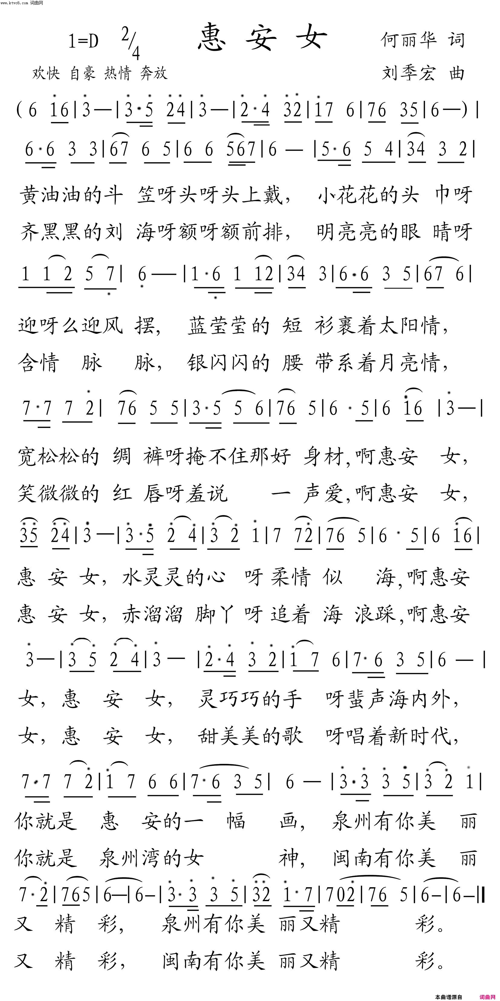 惠安女简谱_赵芳演唱_何丽华/刘季宏词曲