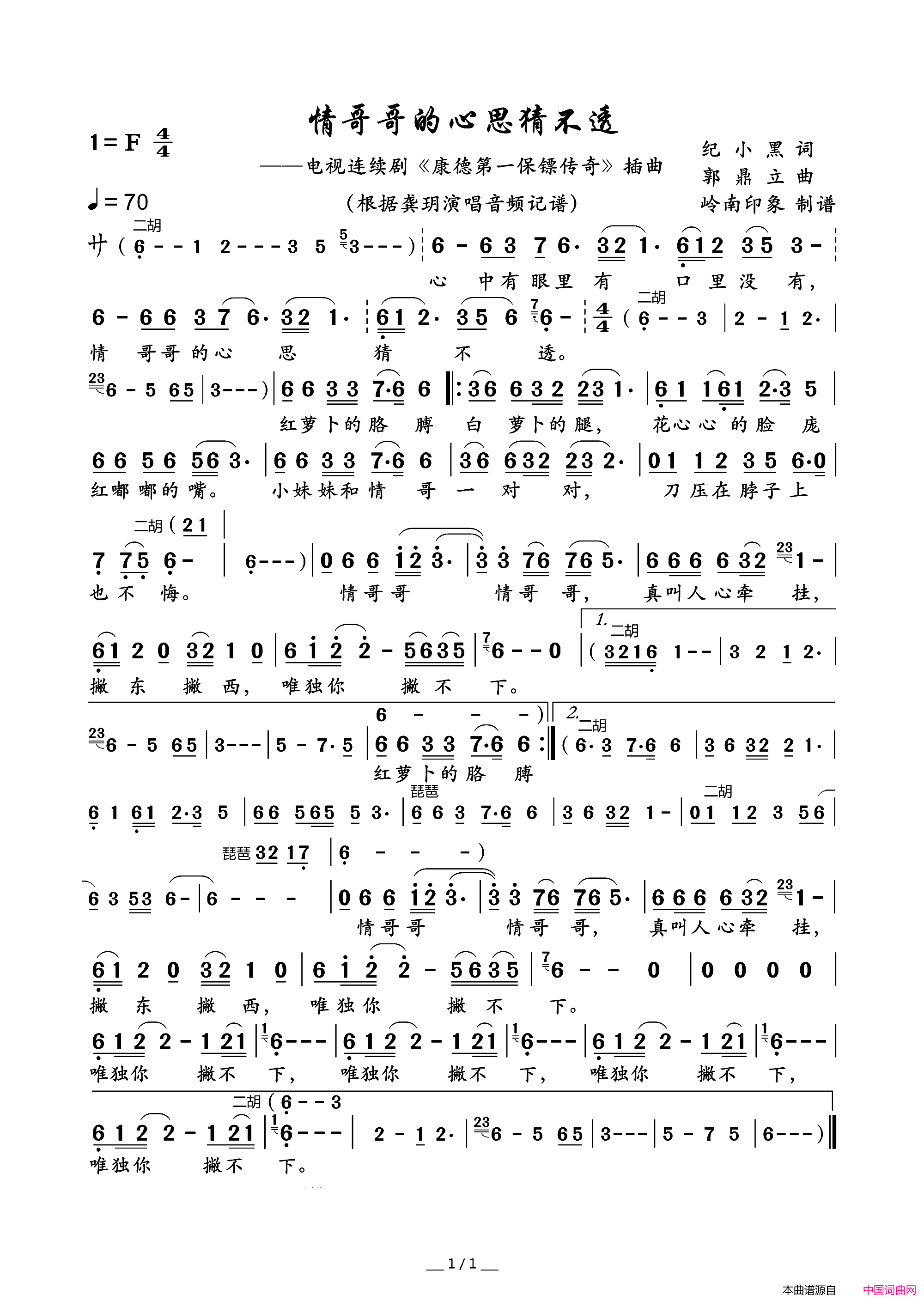 情哥哥的心思猜不透电视连续剧_康德第一保镖传奇_插曲简谱_龚玥演唱_纪小黑/郭鼎立词曲