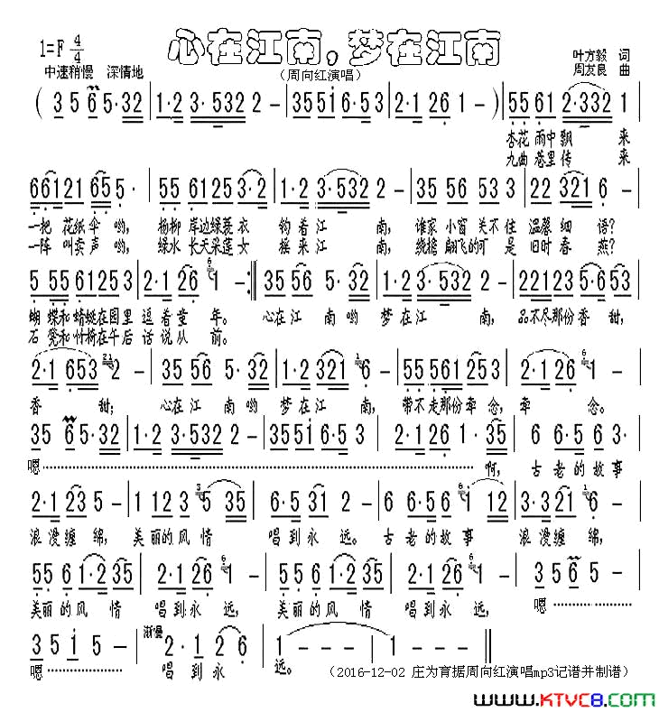 心在江南，梦在江南简谱_周向红演唱_叶方毅/周友良词曲