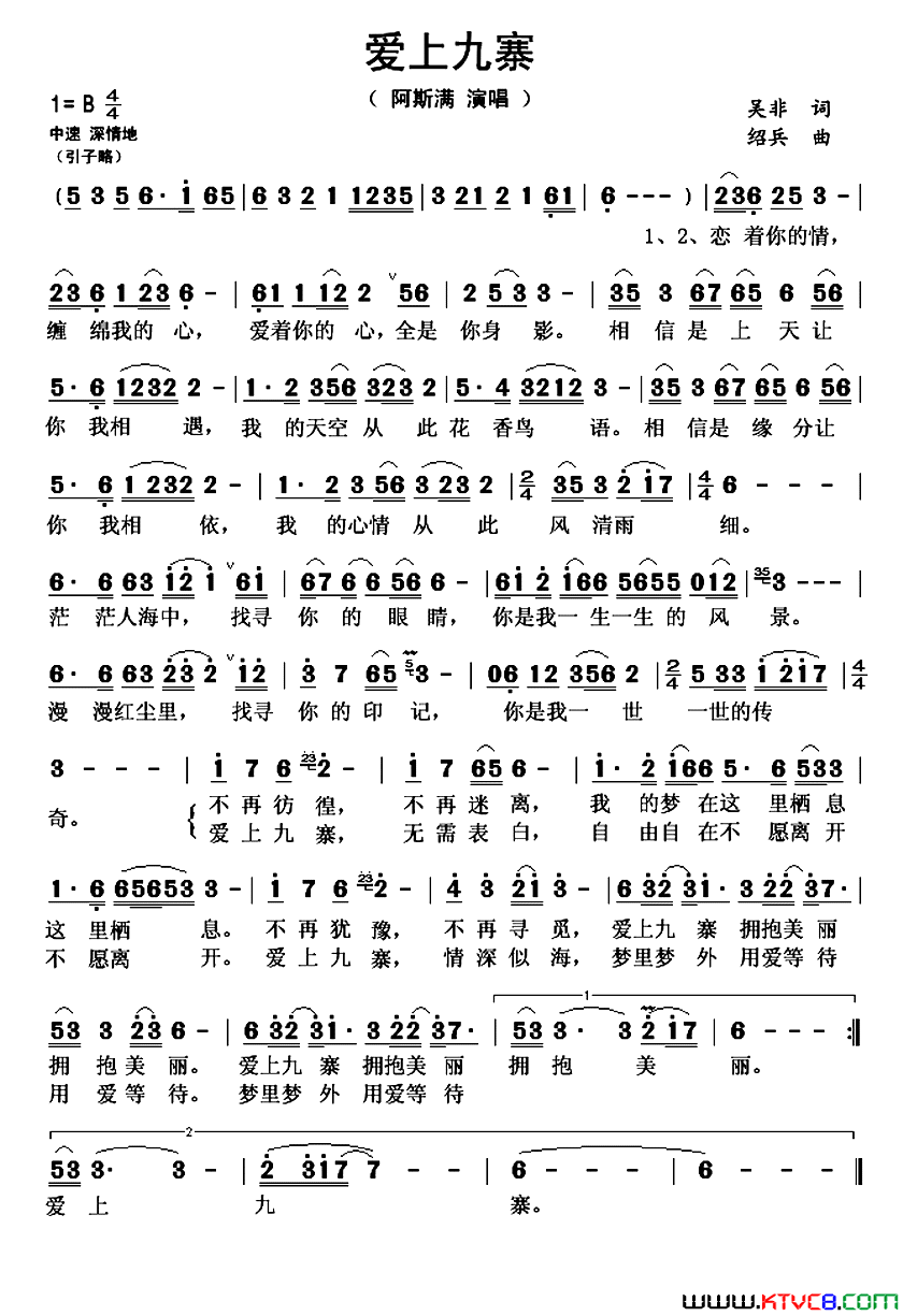 爱上九寨简谱_阿斯满演唱_吴非/绍兵词曲