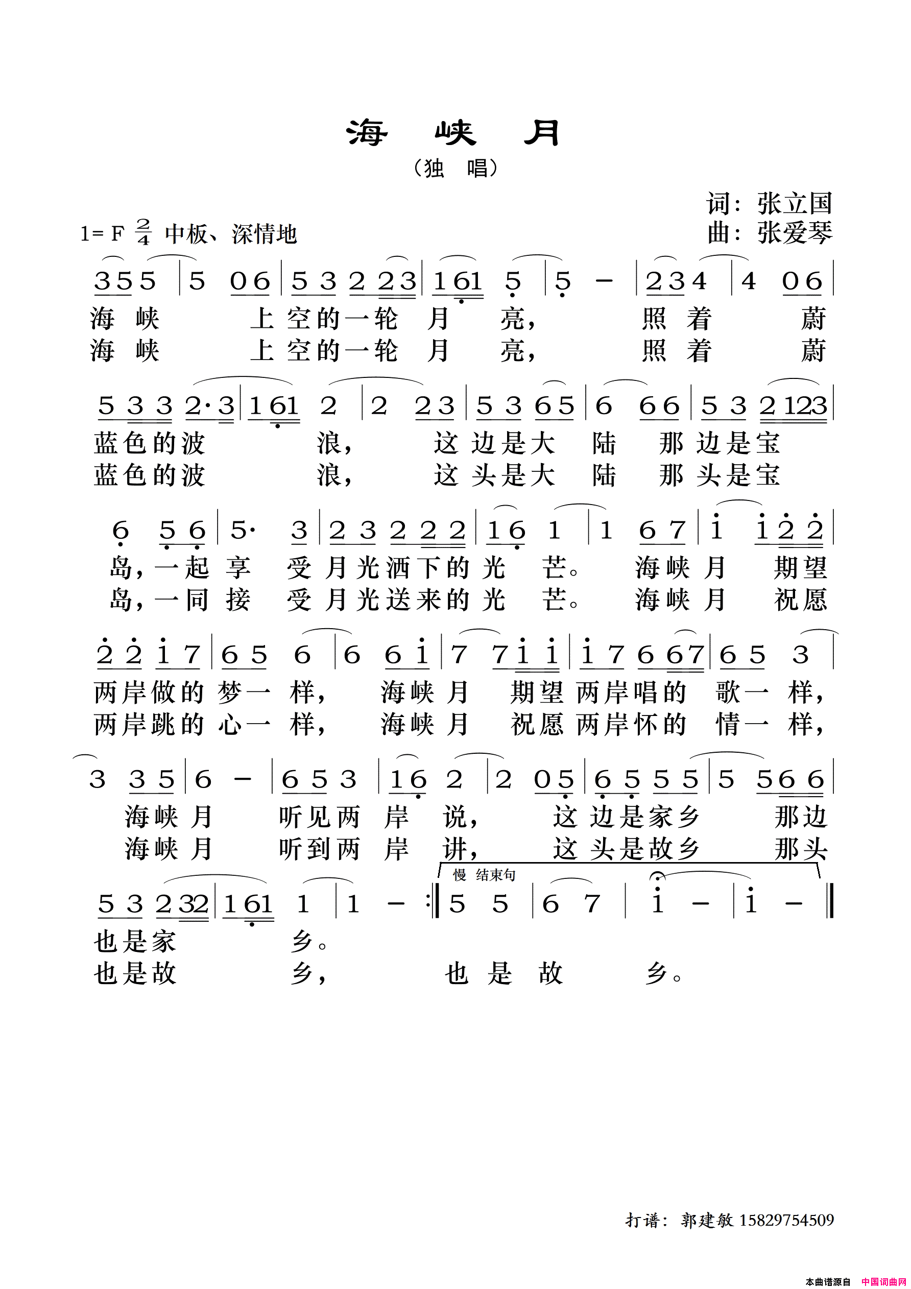 海峡月简谱
