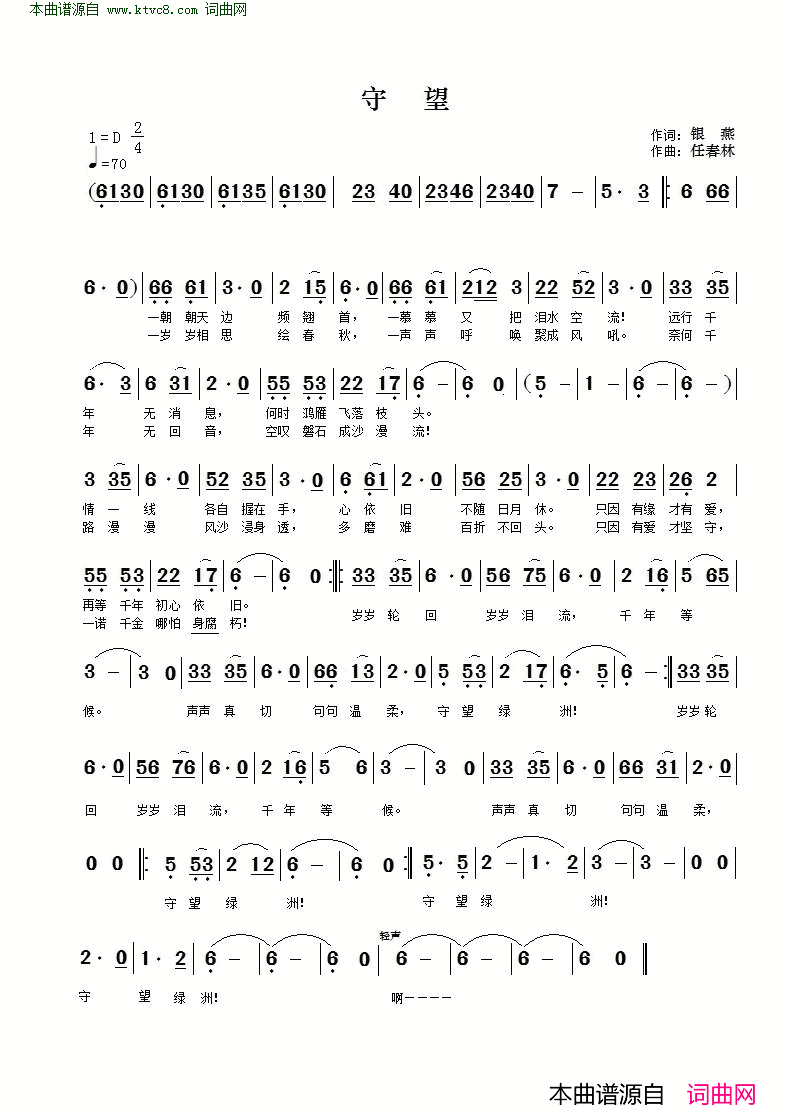 守望简谱_秋天的枫叶演唱_银燕/任春林词曲