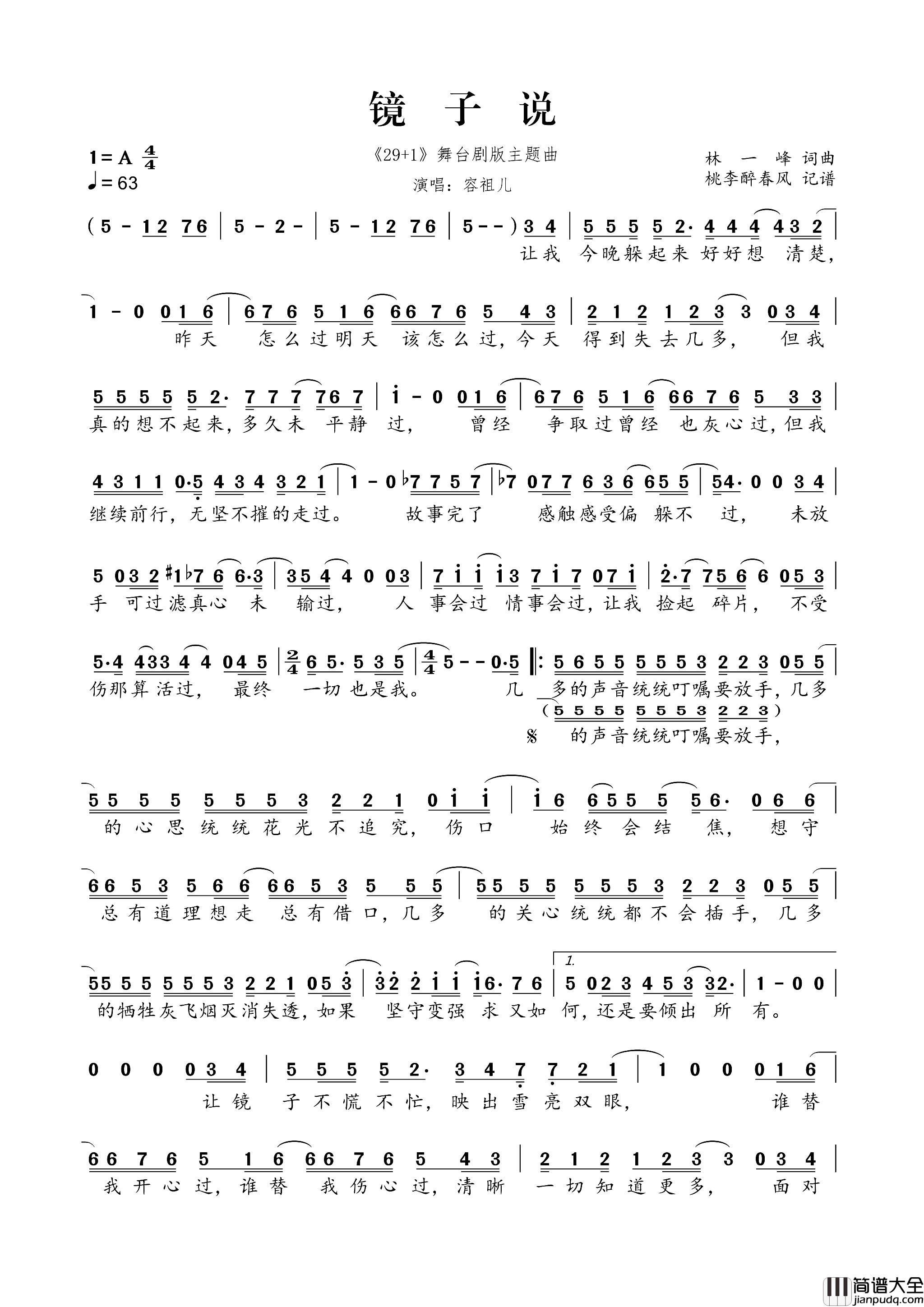镜子说简谱