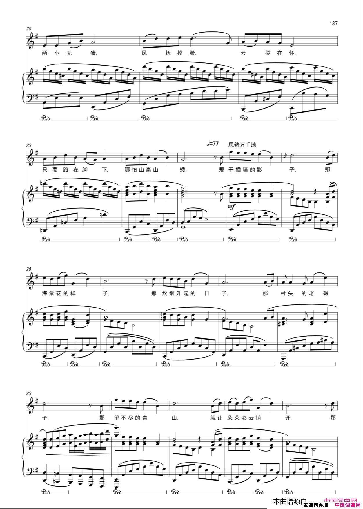 爱永在歌剧_沂蒙山_选曲简谱_王传亮演唱_王晓岭、李文绪/栾凯词曲