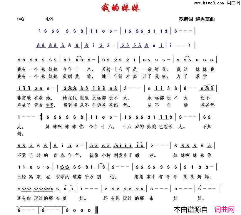 我的妹妹两种版本简谱