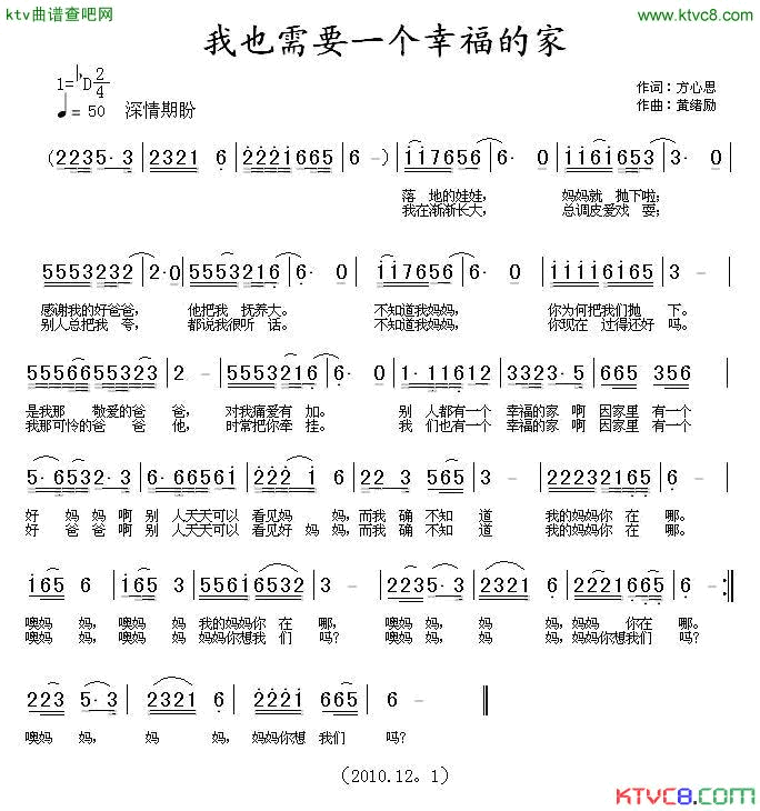 我也需要一个幸福的家简谱