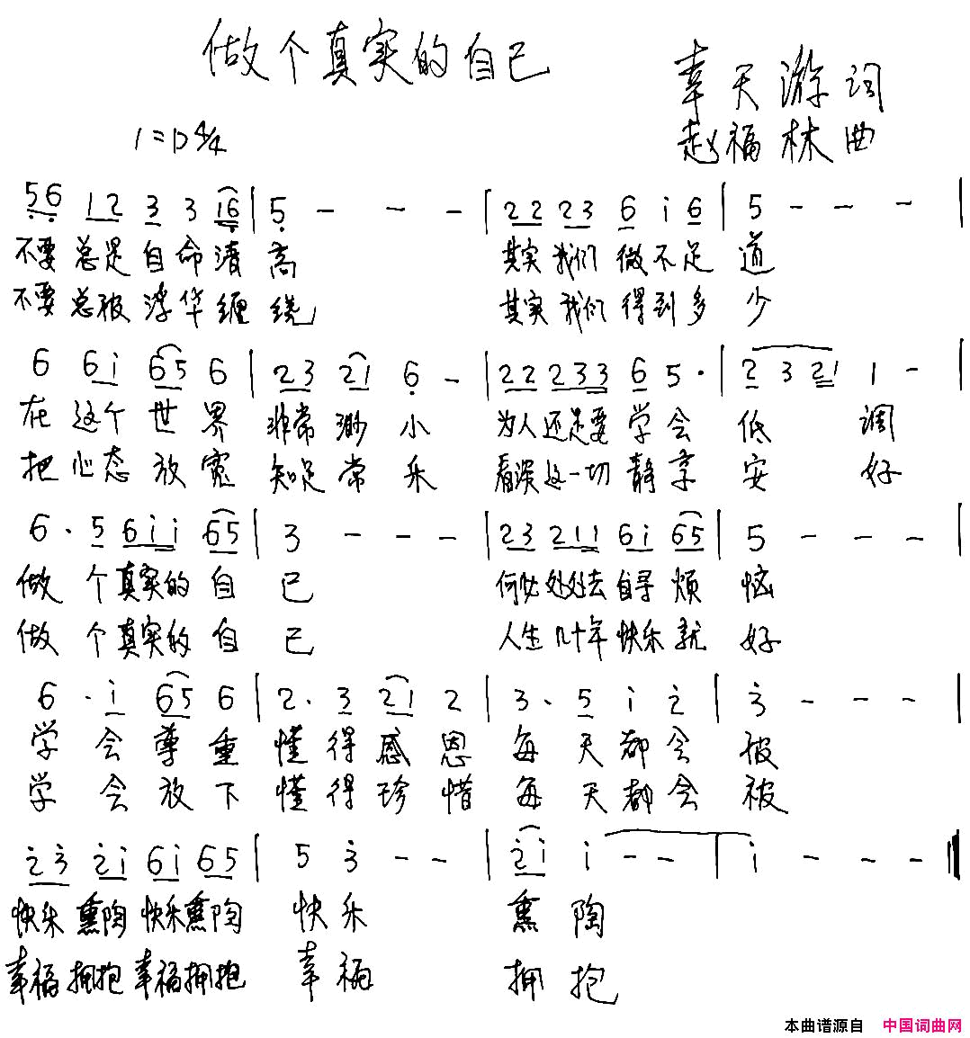做个真实的自己简谱