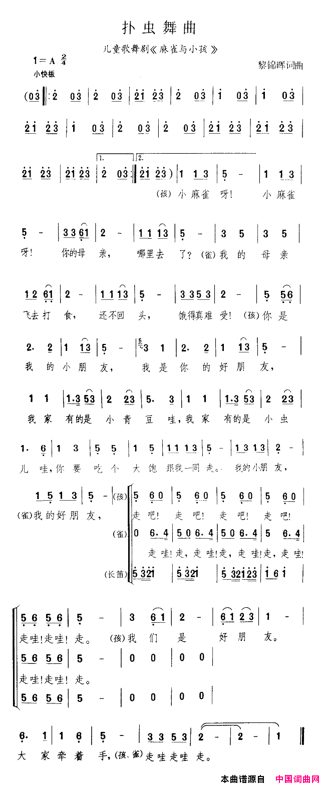扑虫舞曲儿童歌舞剧_麻雀与小孩_选曲简谱