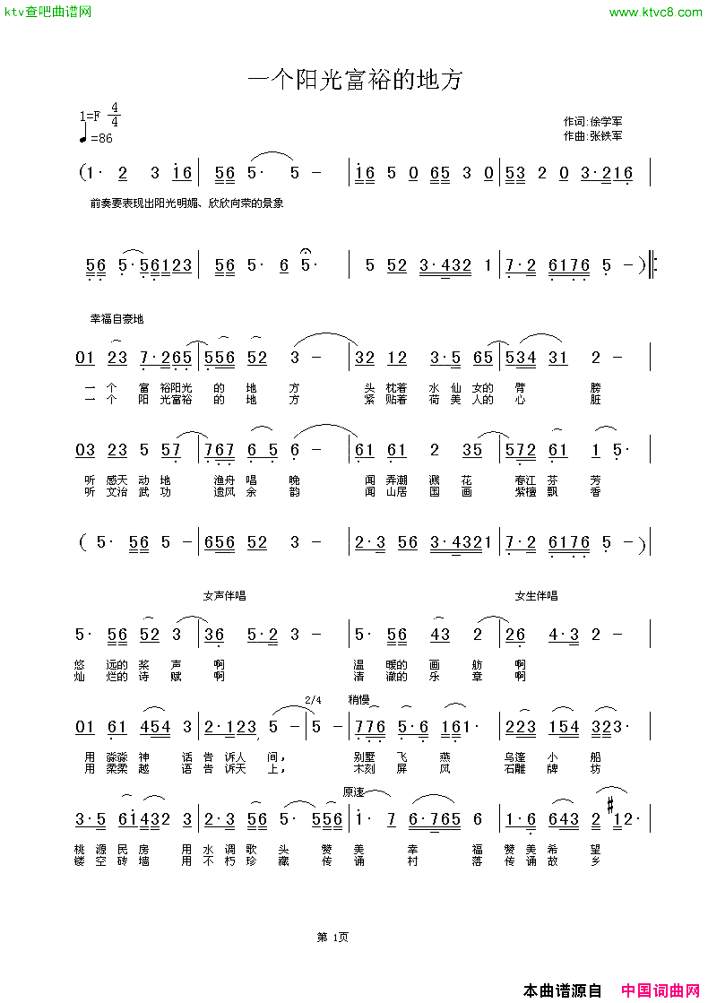 一个阳光富裕的地方徐学军词铁君曲简谱