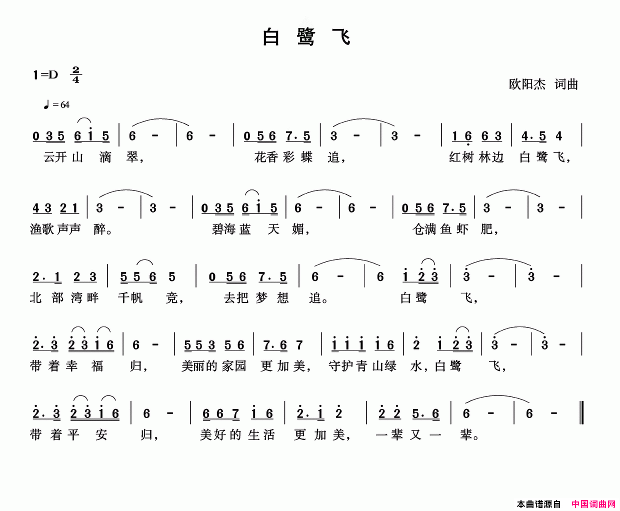 白鹭飞简谱