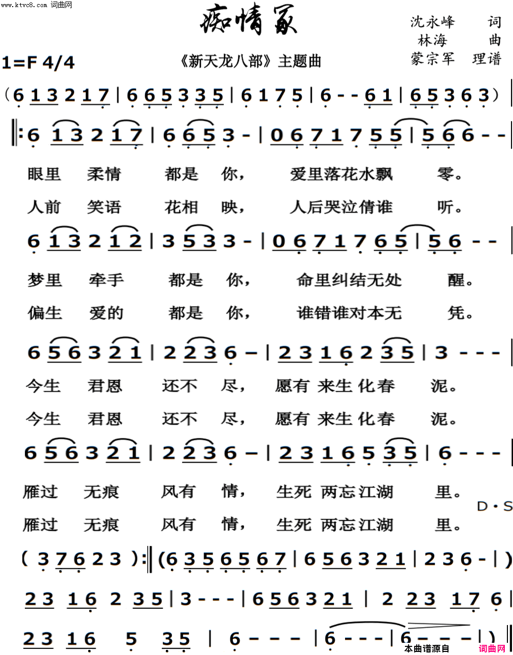 痴情冢_新天龙八部_主题曲简谱