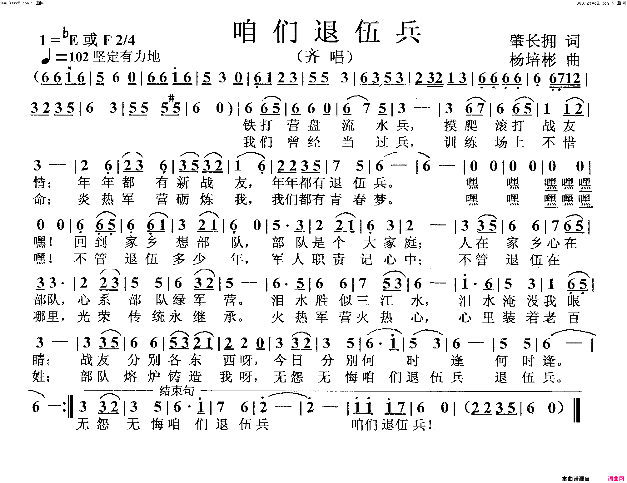 咱们退伍兵齐唱简谱