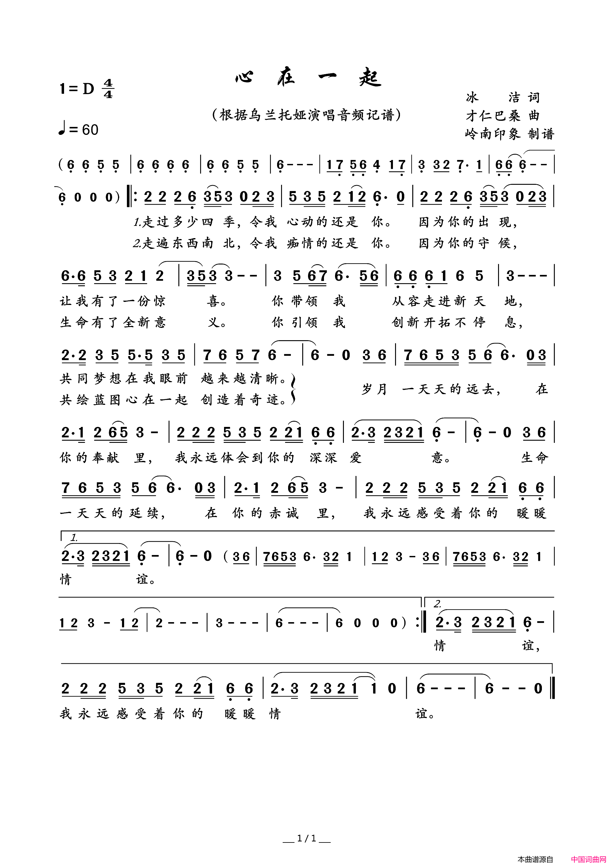 心在一起简谱_乌兰托娅演唱_冰洁/才仁巴桑词曲