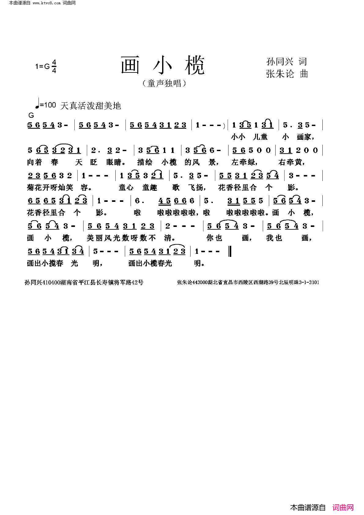 画小榄简谱