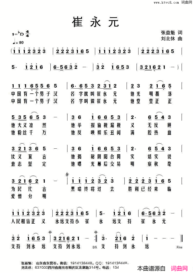 崔永元简谱