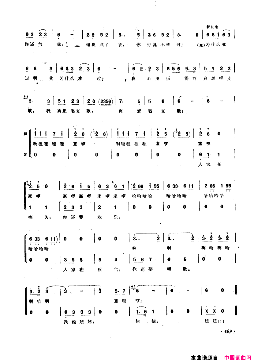 中国歌剧选曲集401_450简谱