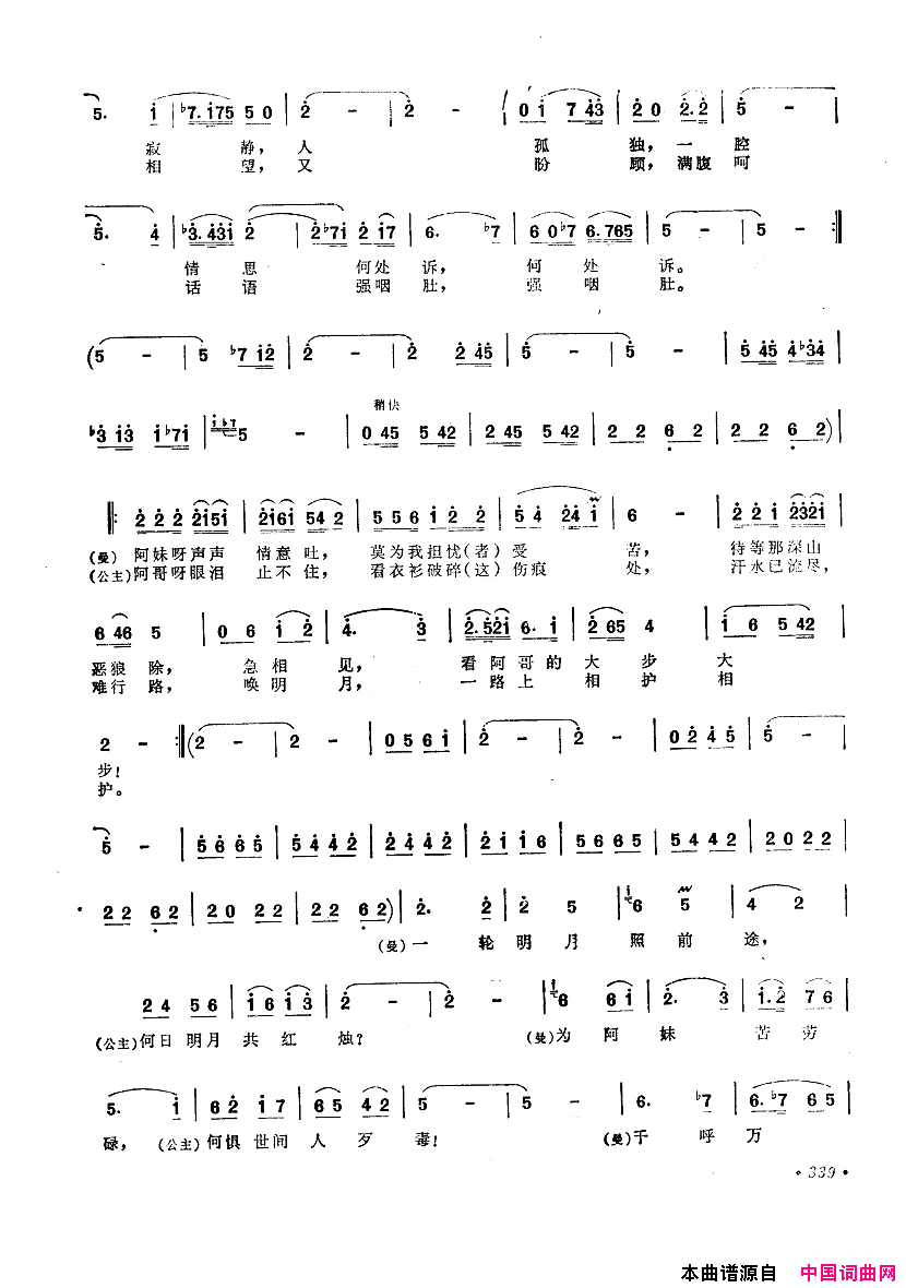 中国歌剧选曲集301_350简谱
