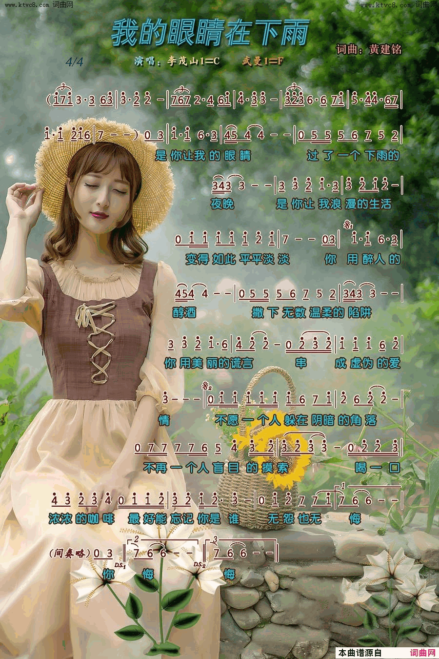 我的眼睛在下雨简谱_李茂山演唱_黄建铭/黄建铭词曲