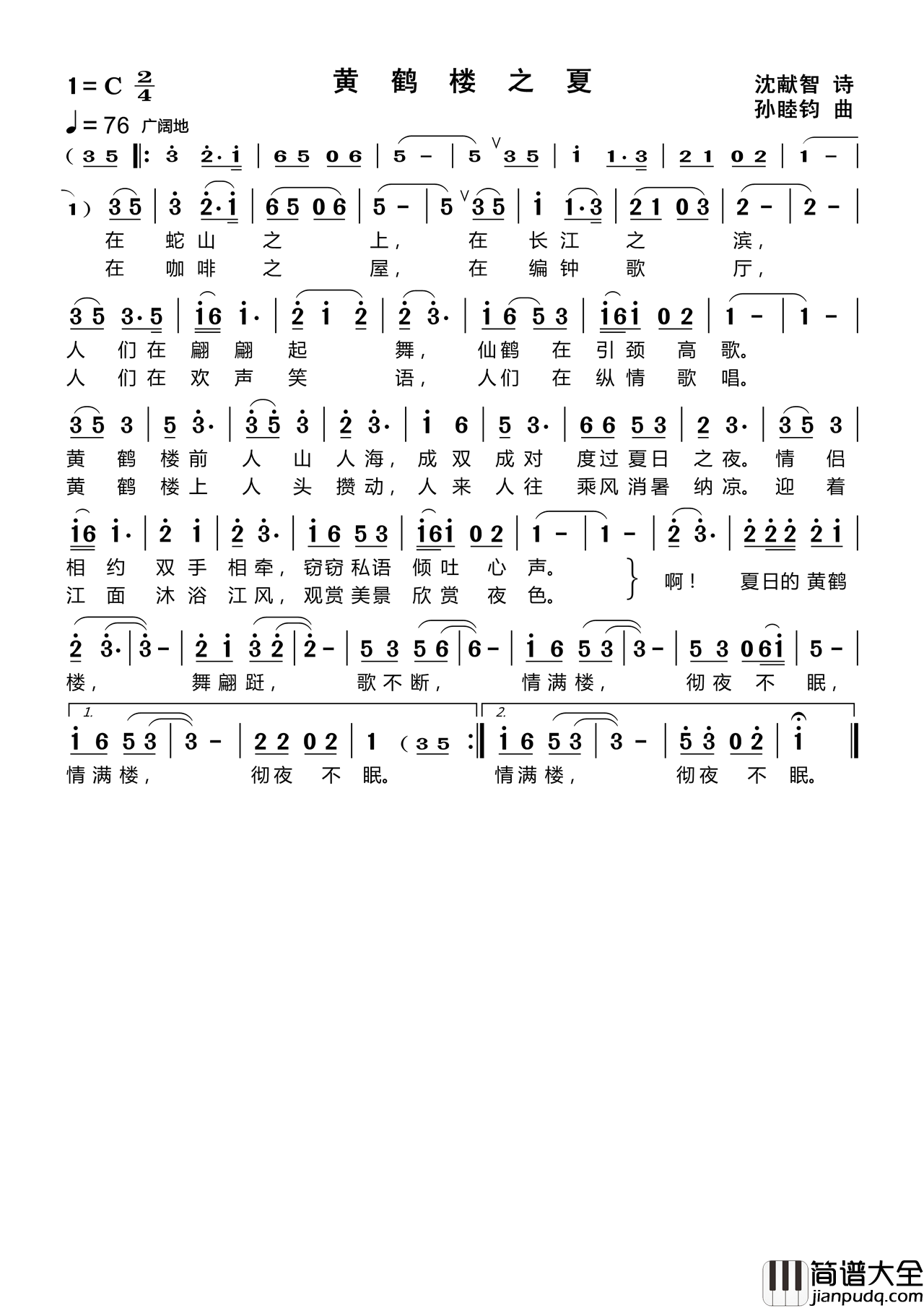 黄鹤楼之夏简谱