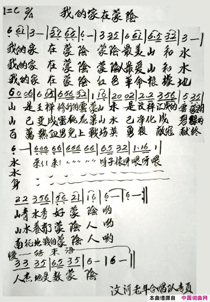 我的家在蒙阴手抄版简谱