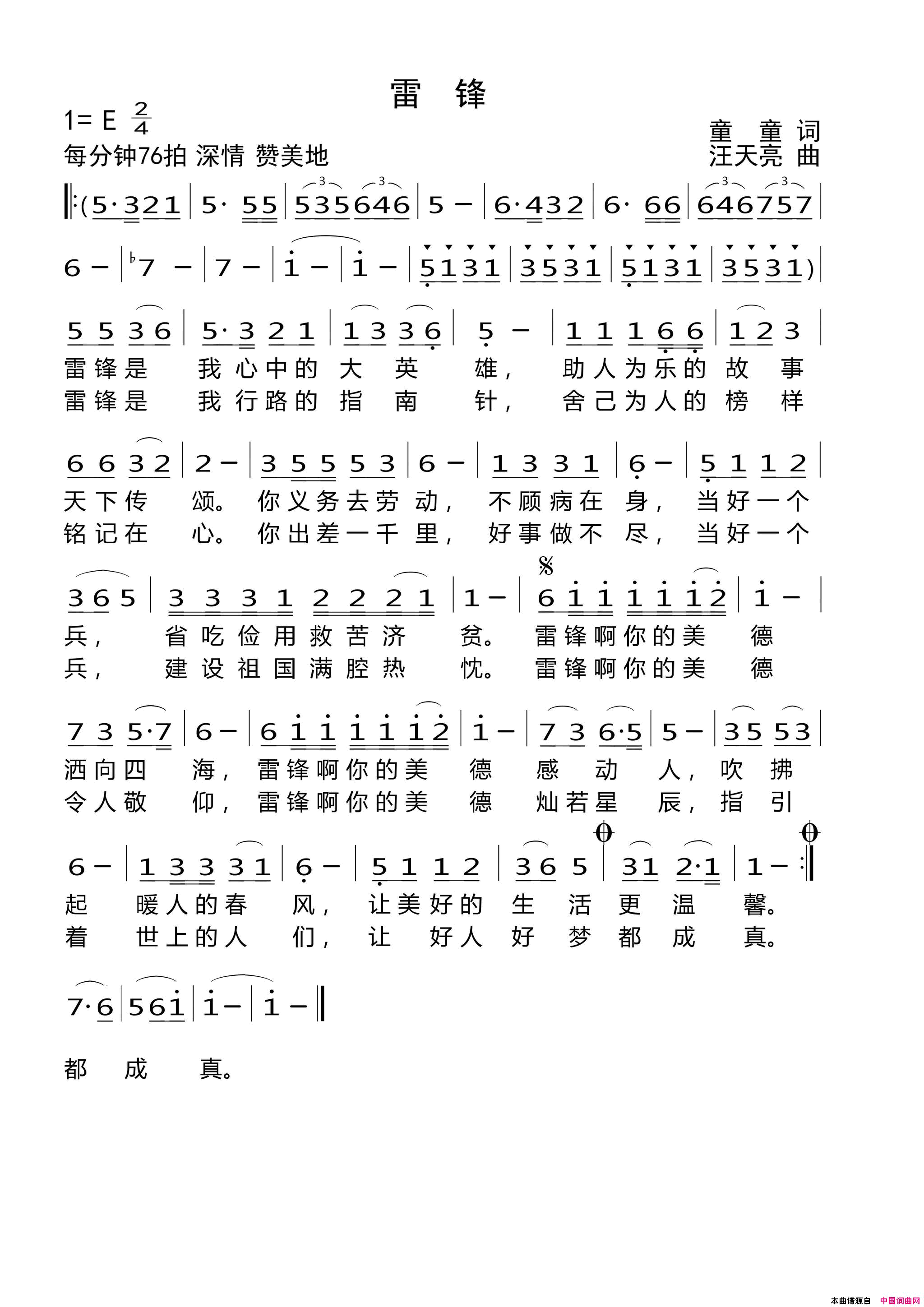 雷锋简谱