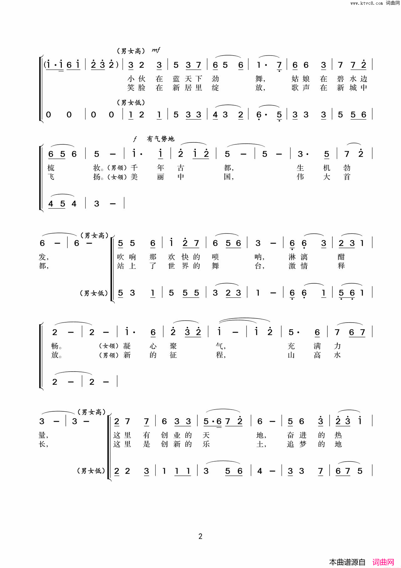 啊，新北京简谱_孙佳新演唱_赵继铨/杨木林词曲